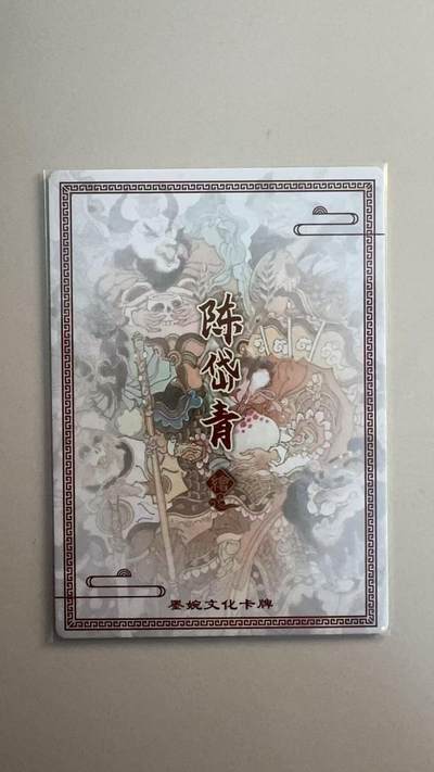 寸草不生拍卖会 第十三期 （ 持续收拍中） 陈岱青 七圣结义