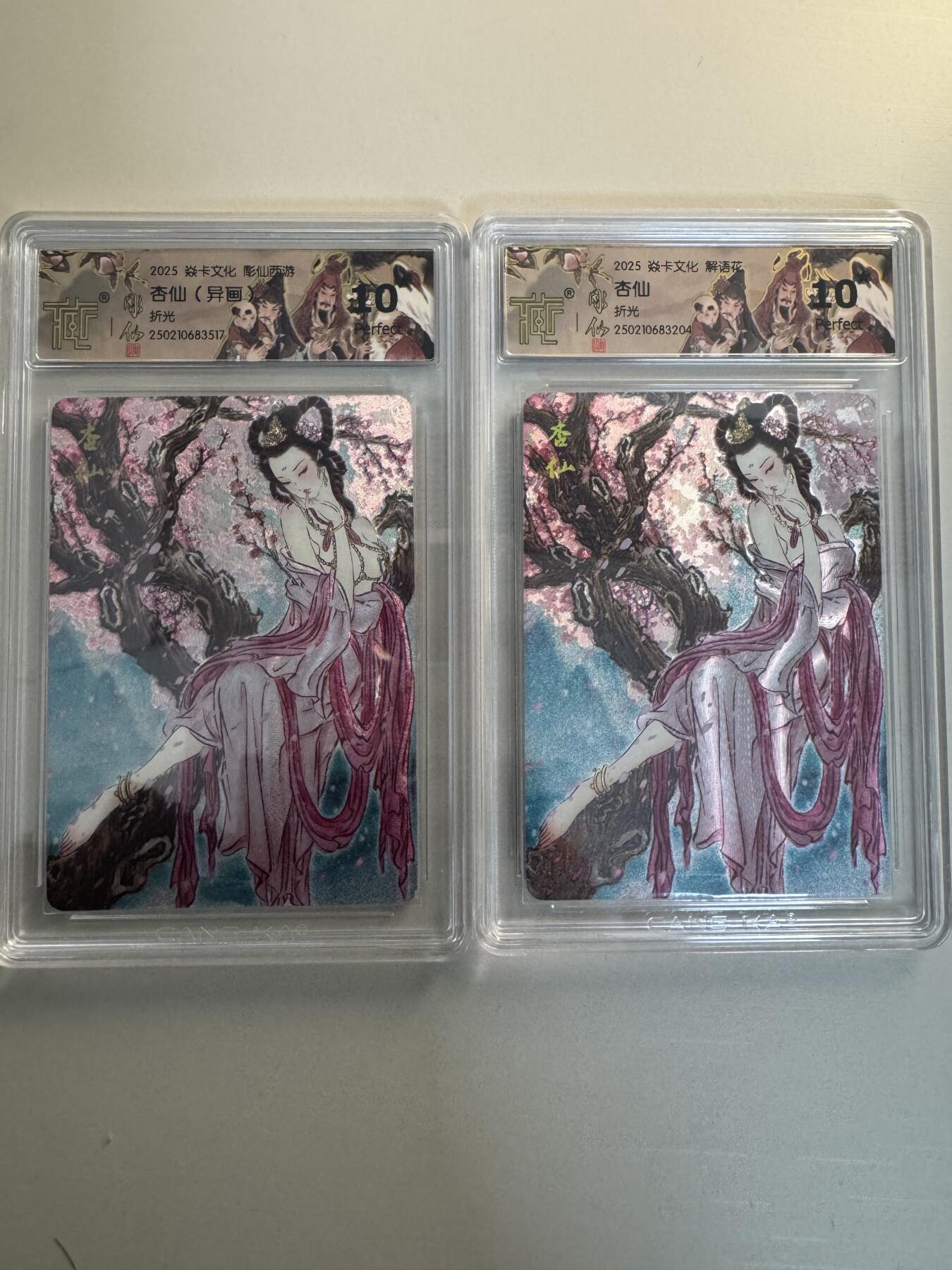 寸草不生拍卖会 第十三期 （ 持续收拍中） 2025 焱卡西游 彫仙 杏仙 异画+普通 一对 爆金