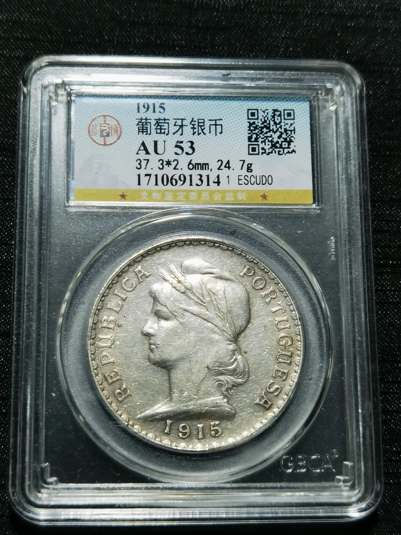 天下钱庄专场欢迎参拍 葡萄牙自由女神1埃斯库多银币