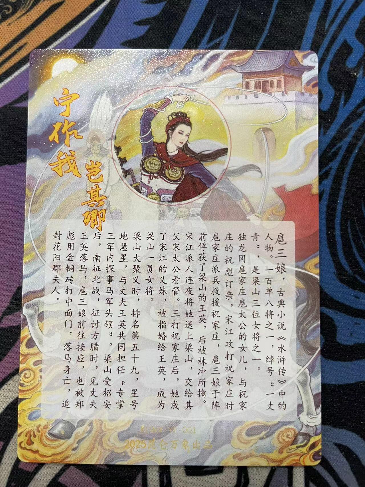 寸草不生拍卖会 第十三期 （ 持续收拍中） 昆仑万象 扈三娘特卡