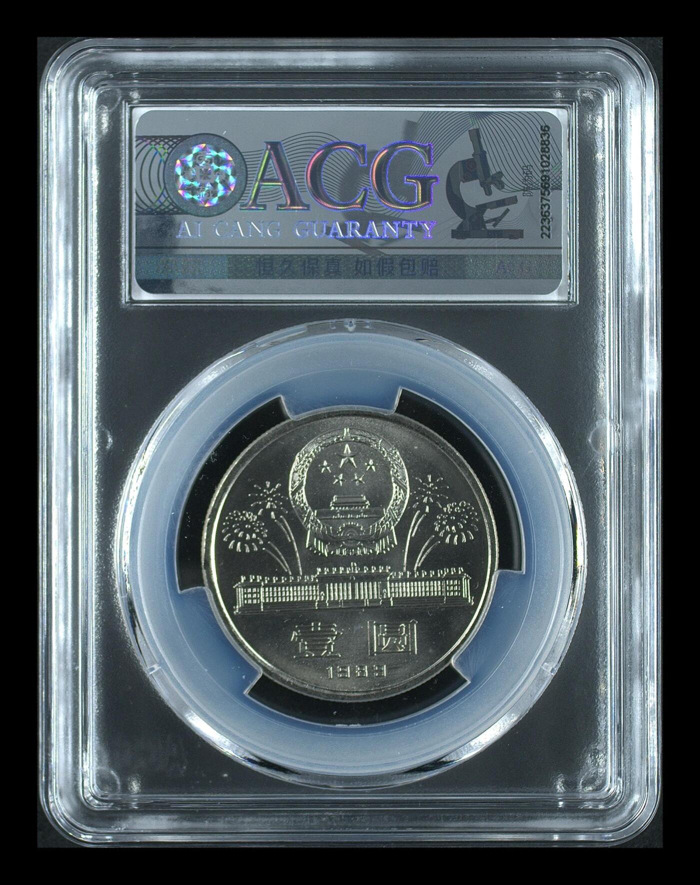  1989年建国40周年纪念币，1元面值，爱藏评级MS67，评级币，品相美，收藏佳品，按图发货！