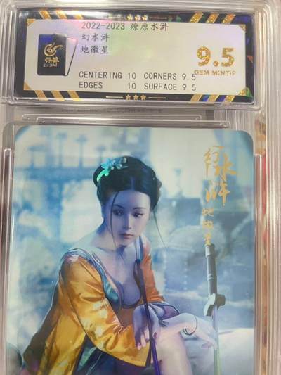 寸草不生拍卖会 第十三期 （ 持续收拍中） - 2022-2023 燎原水浒
幻水浒地徽星