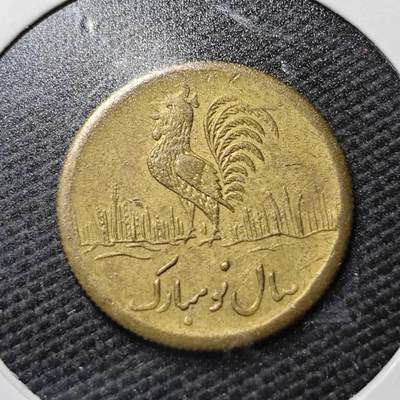 KK钱币收藏小铺  第365场  2月预留时间 周末发货 -  伊朗小公鸡代币