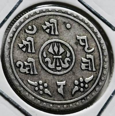 文馨钱币收藏第 279 场，银币，纪念铜章场 长期接收代拍品 - 少见好品 1913 年尼泊尔 1/2 哈莫儿银币
