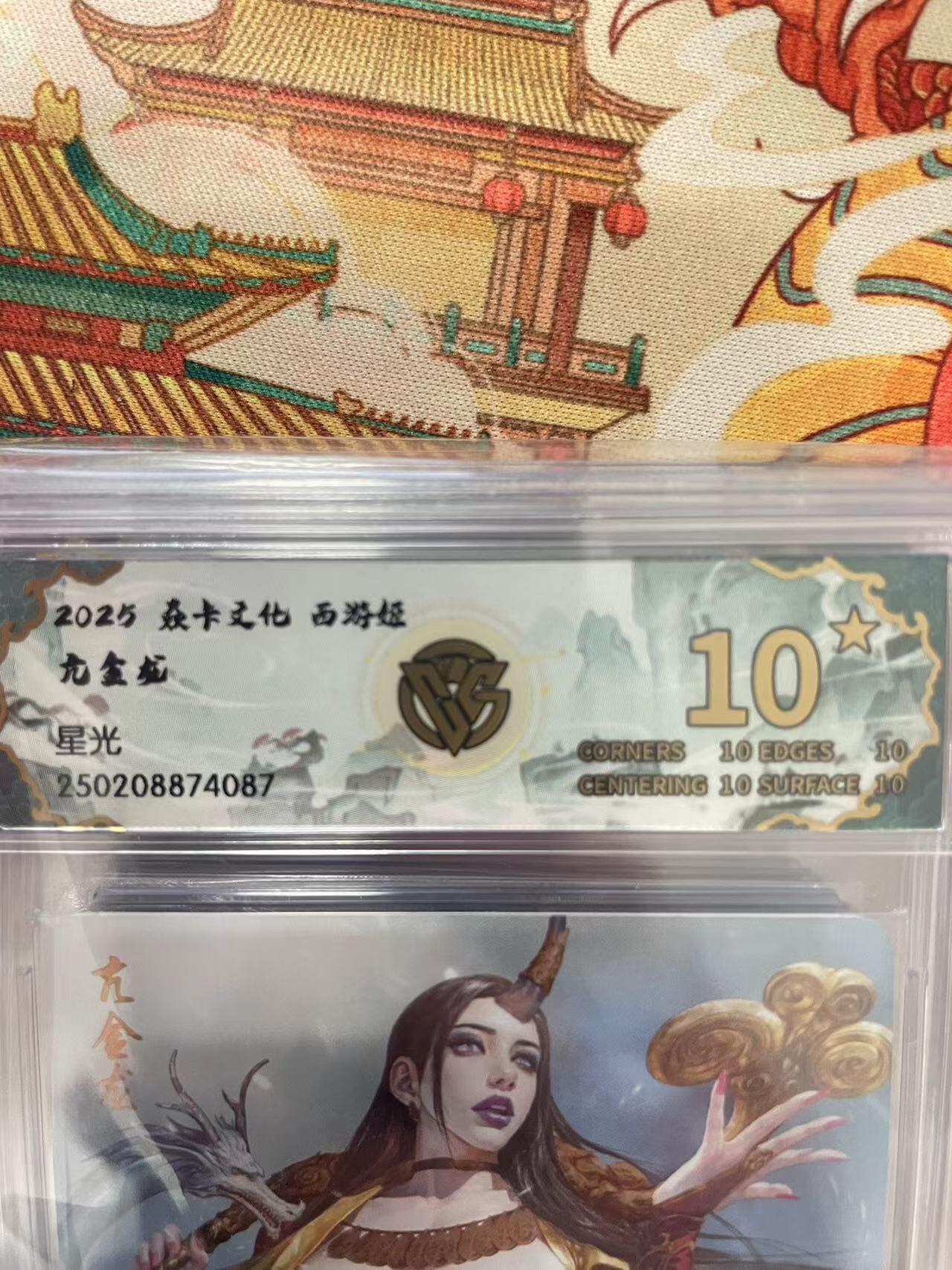 寸草不生拍卖会 第十三期 （ 持续收拍中） 2025 焱卡文化 西游姬亢金龙
星光 爆金