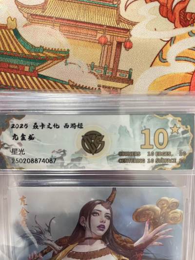 寸草不生拍卖会 第十三期 （ 持续收拍中） - 2025 焱卡文化 西游姬亢金龙
星光 爆金