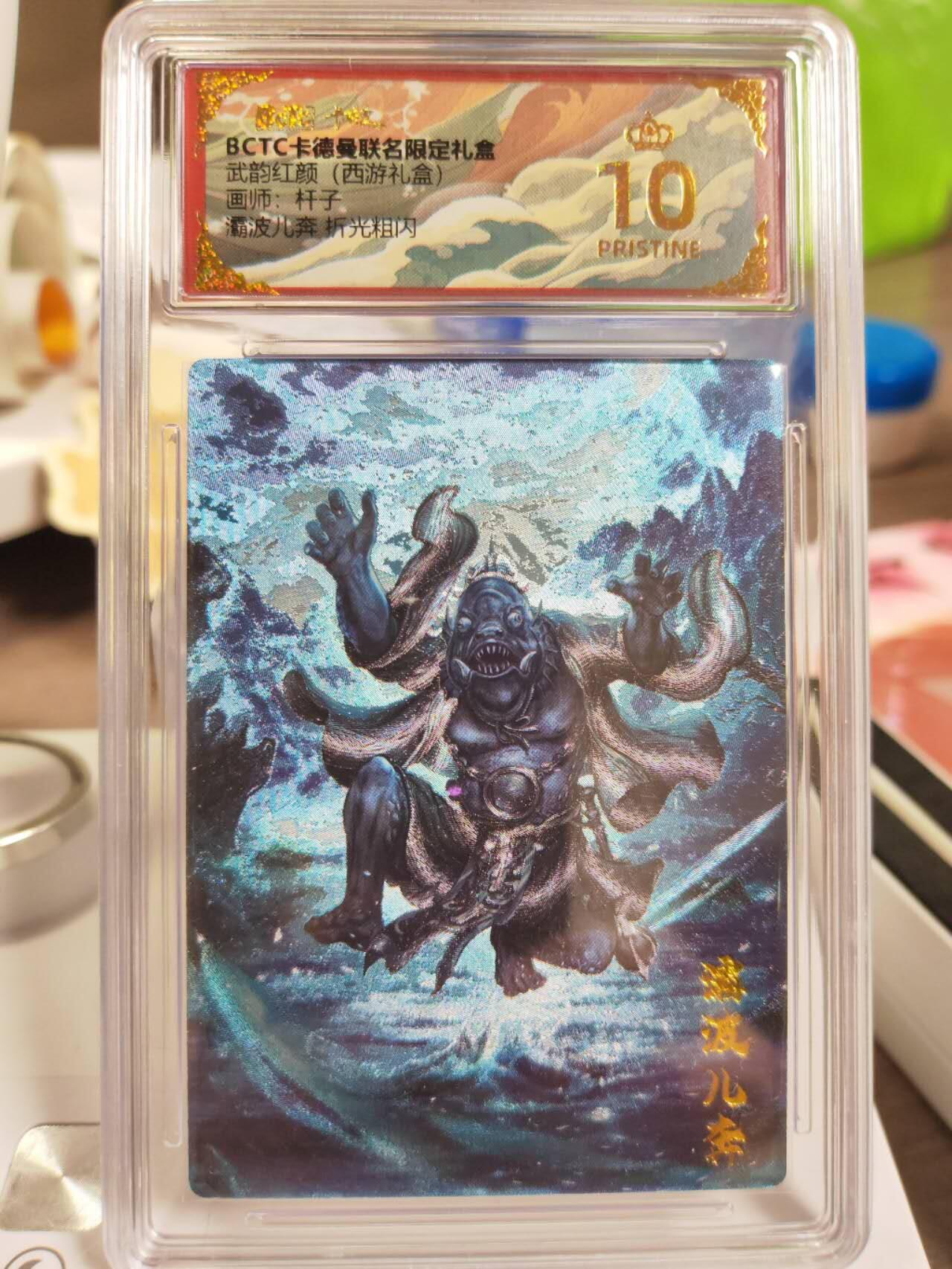 阳大大卡牌拍卖第81期（持续收拍品，周六晚上九点截拍，进群福利早知道） 【爆金一对】卡德曼 武韵红颜（西游礼盒） 杆子 奔波儿灞+灞波儿奔 欢乐二人组