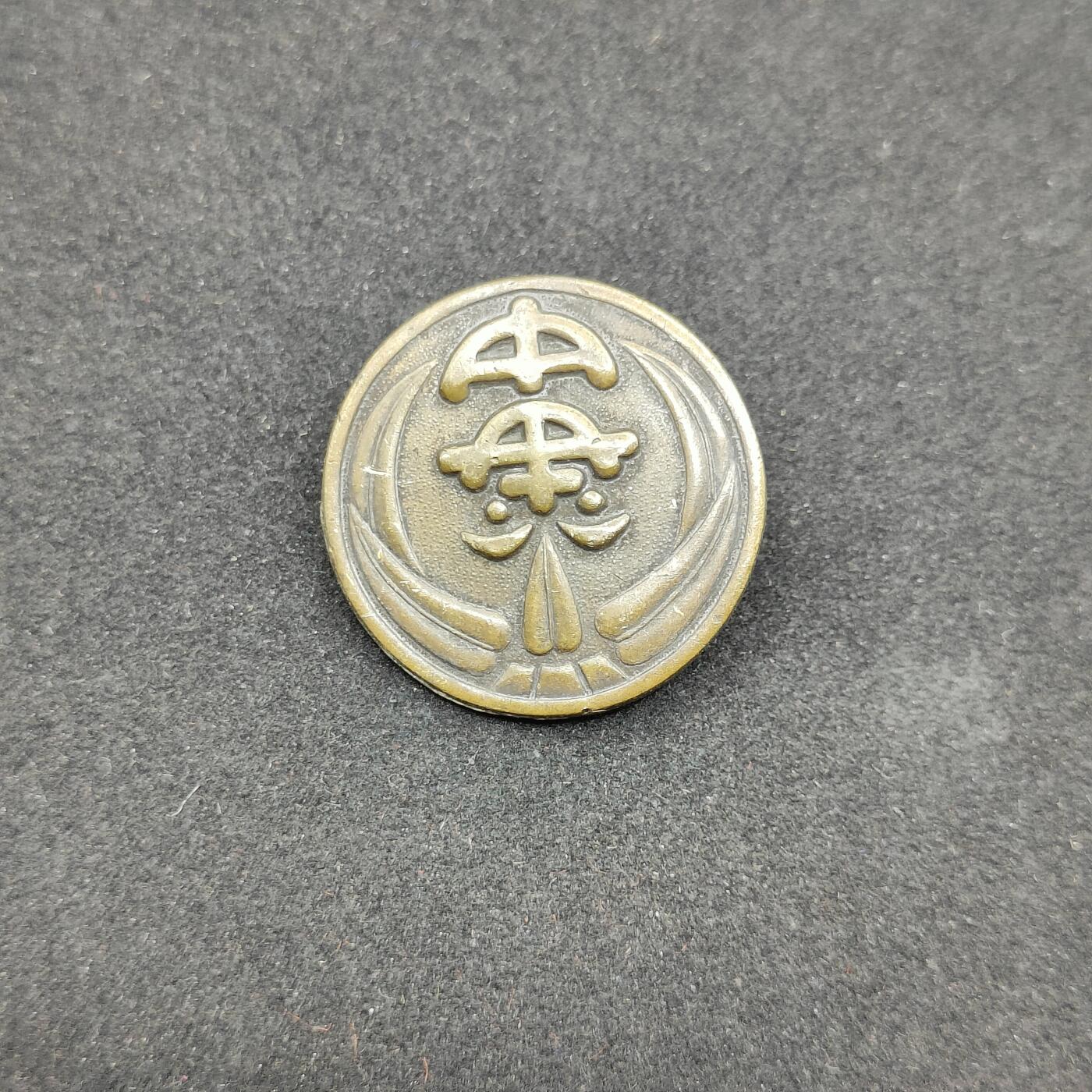 0元起拍勋章 第308期 咸鱼国勋章拍卖专场 11月7日（周日）下午6：00开始 日本中央徽章