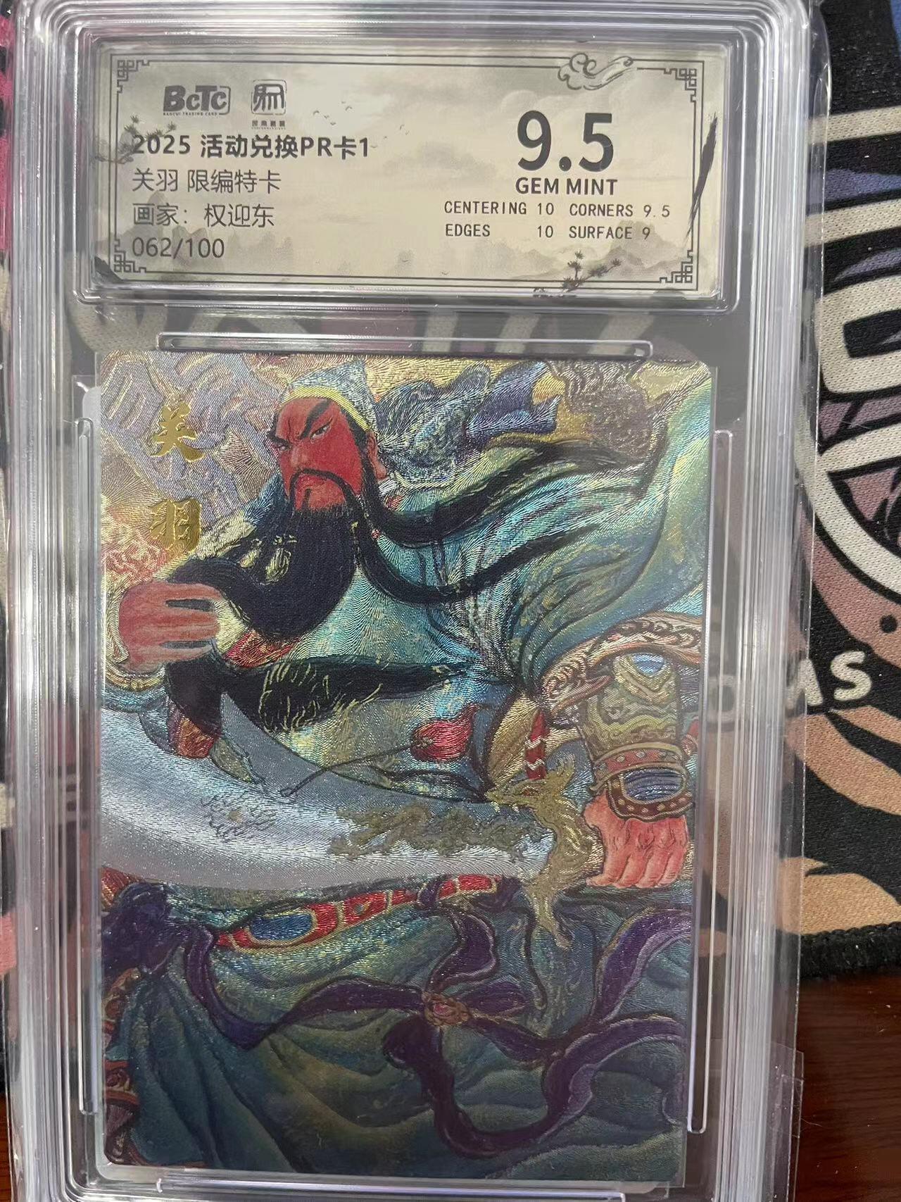寸草不生拍卖会 第十三期 （ 持续收拍中） 2025 活动兑换PR卡1
关羽 限编特卡画家:权迎东062/100