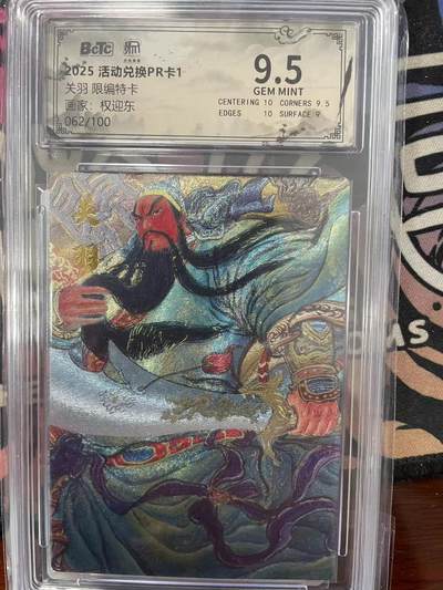 寸草不生拍卖会 第十三期 （ 持续收拍中） - 2025 活动兑换PR卡1
关羽 限编特卡画家:权迎东062/100