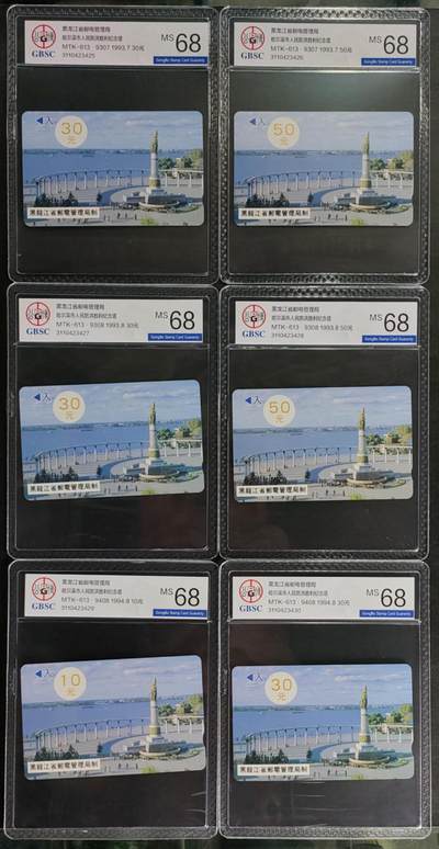 公藏第125期评级卡拍卖 - 黑龙江电话卡（防洪塔9307二枚，9308二枚，9408二枚）6枚卡合拍公博68分。