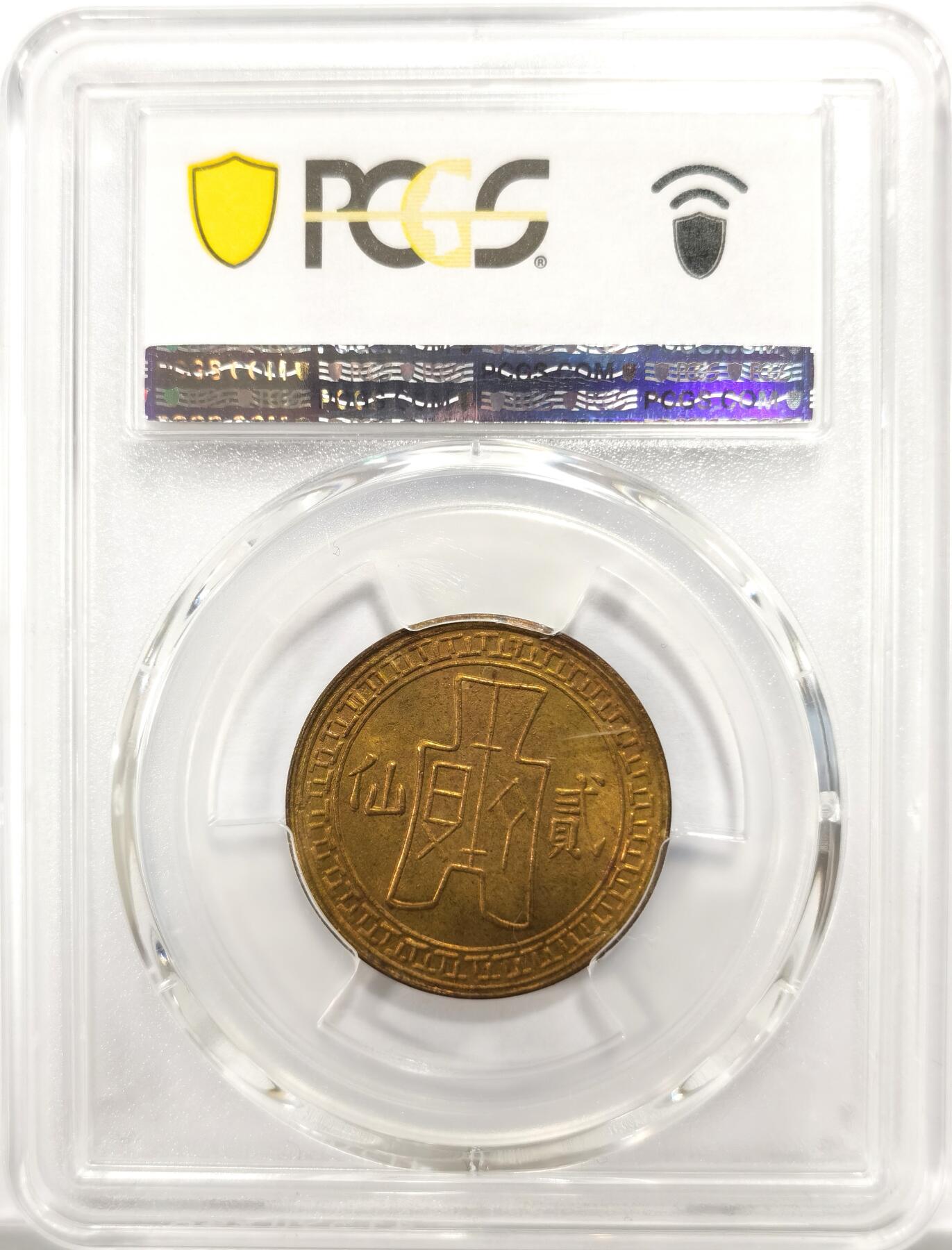 博洋堂“物美丰成”11月精品专场暨第145期（全场包邮） PCGS MS62 二十八年云南省造二仙铜币 抗战年代的云南本土铜币产物，相当少见。这个系列中珍稀程度差不多的云南一仙24年春拍曾有一枚55分的含佣金3450元成交，此枚62分值得藏家重点关注