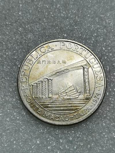 天下钱庄专场欢迎参拍 - 澳门20元银币