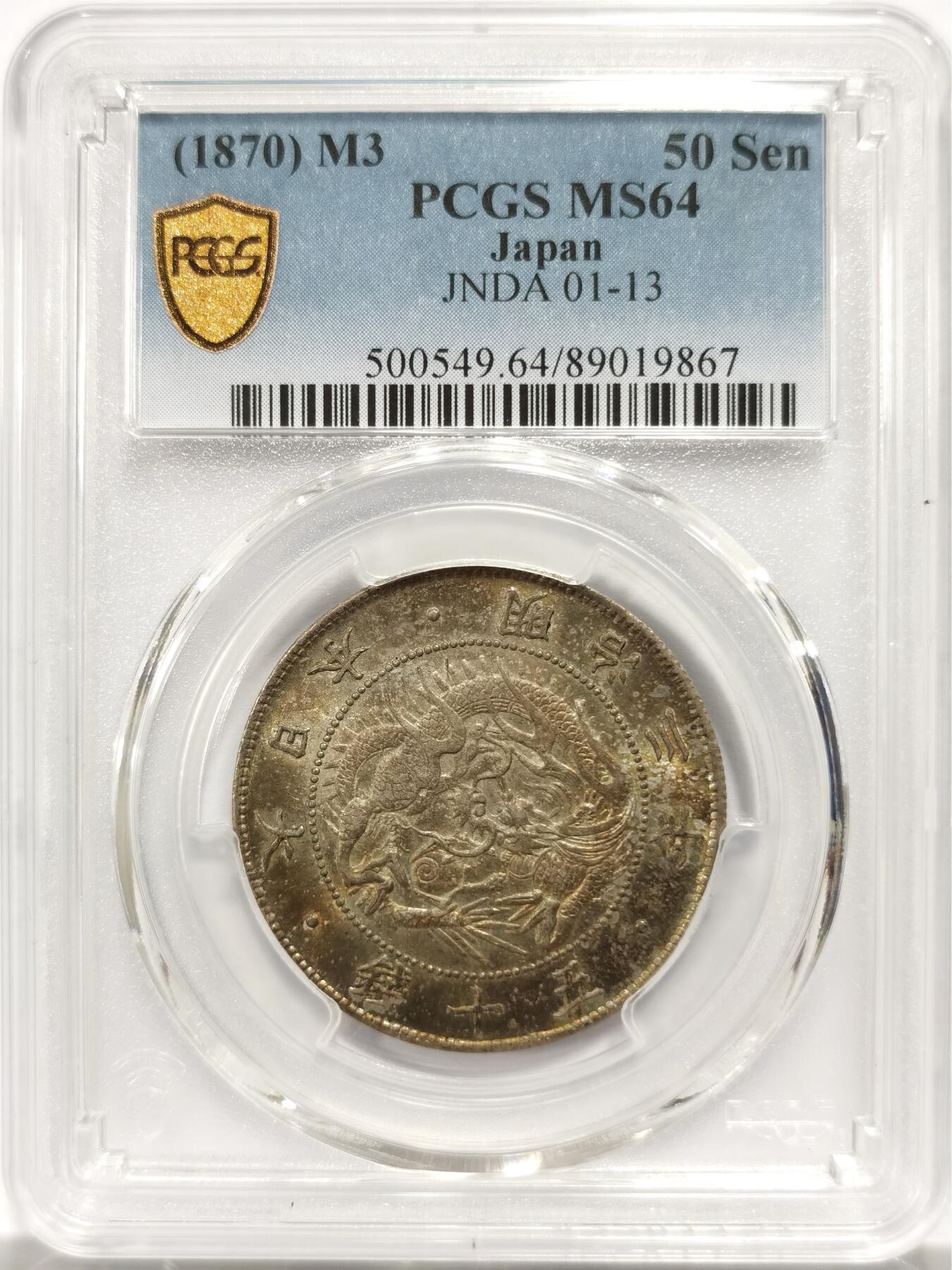 博洋堂“物美丰成”11月精品专场暨第145期（全场包邮） PCGS MS64 日本1870年明治三年五十钱，正反面酱彩老包浆，光度强，实物彩光非常漂亮，品质不可多得。