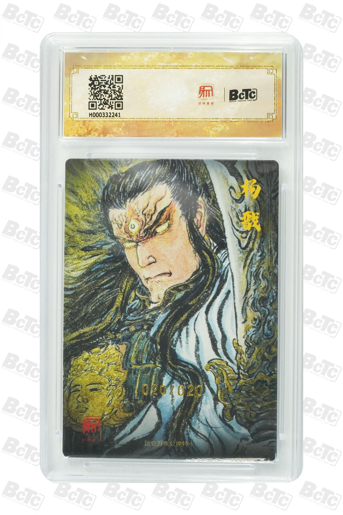 阳大大卡牌拍卖第81期（持续收拍品，周六晚上九点截拍，进群福利早知道） 【尾编兑换卡】昆仑万象 活动兑换卡2 权迎东 二郎神 折光粗闪 尾编20/20