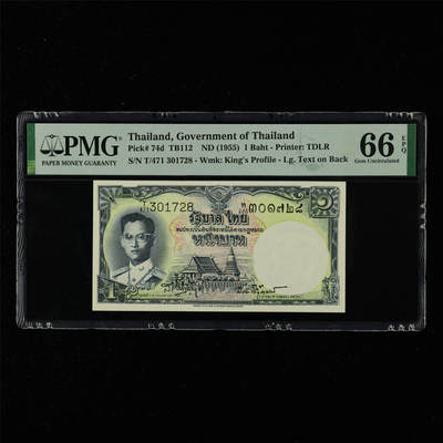 【亘邦集藏】第215期拍卖 - 1955年 泰国1泰铢 PMG 66EPQ T/471 301728