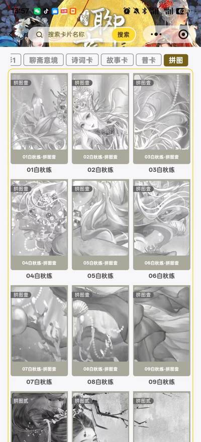 寸草不生拍卖会 第十三期 （ 持续收拍中） - 趣卡社 聊斋 九拼 白秋练