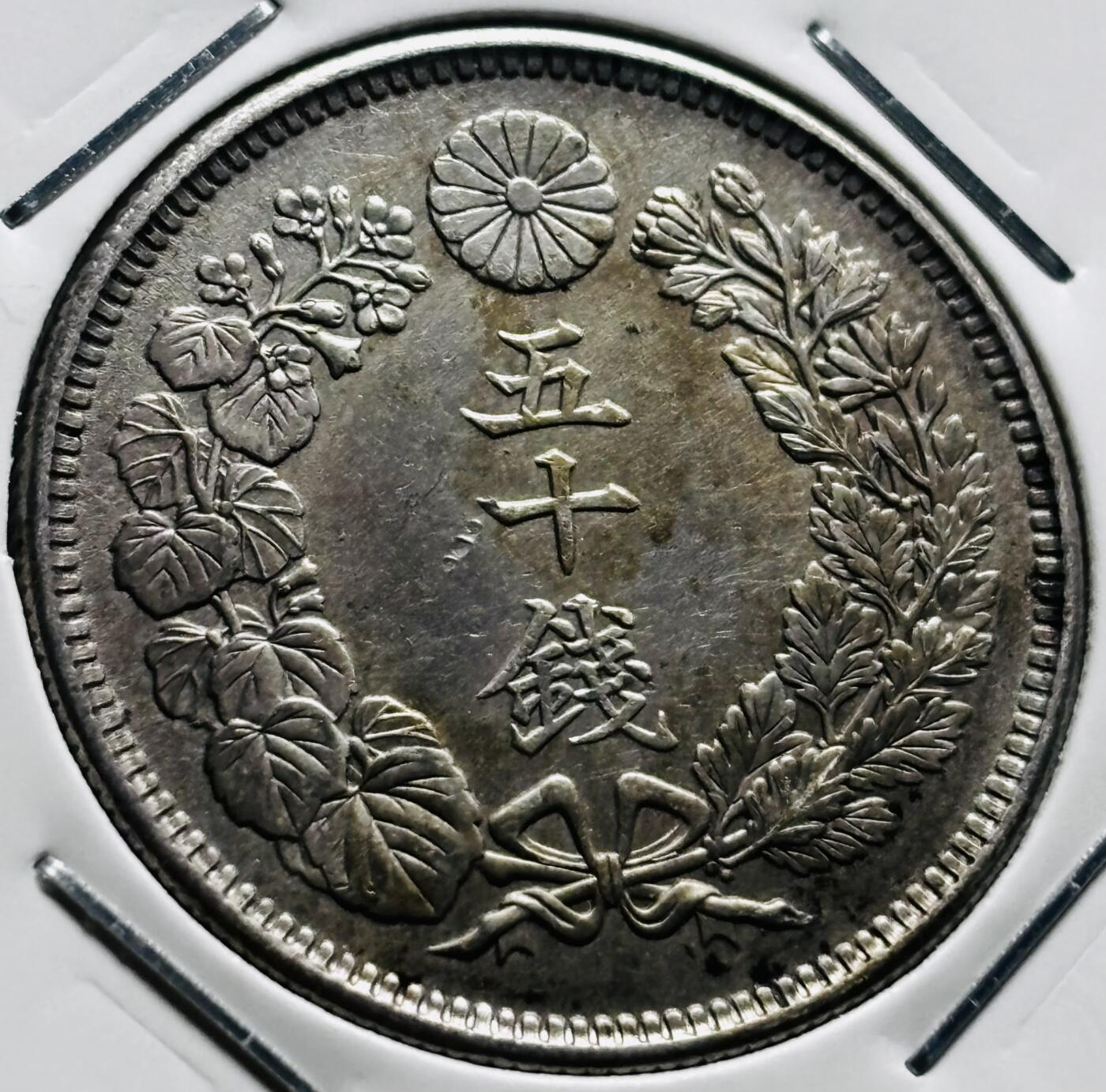 文馨钱币收藏第 279 场，银币，纪念铜章场 长期接收代拍品 带光美品日本大正五年 50 钱银币，800 银