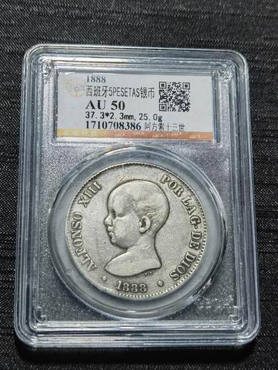 天下钱庄专场欢迎参拍 - 1888西班牙双柱婴儿版银币