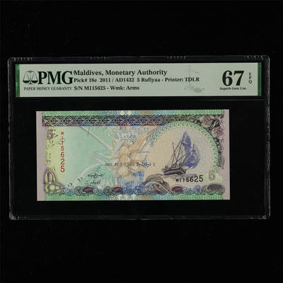 【亘邦集藏】第215期拍卖 - 2011年 马尔代夫5拉菲亚 PMG 67EPQ M115625
