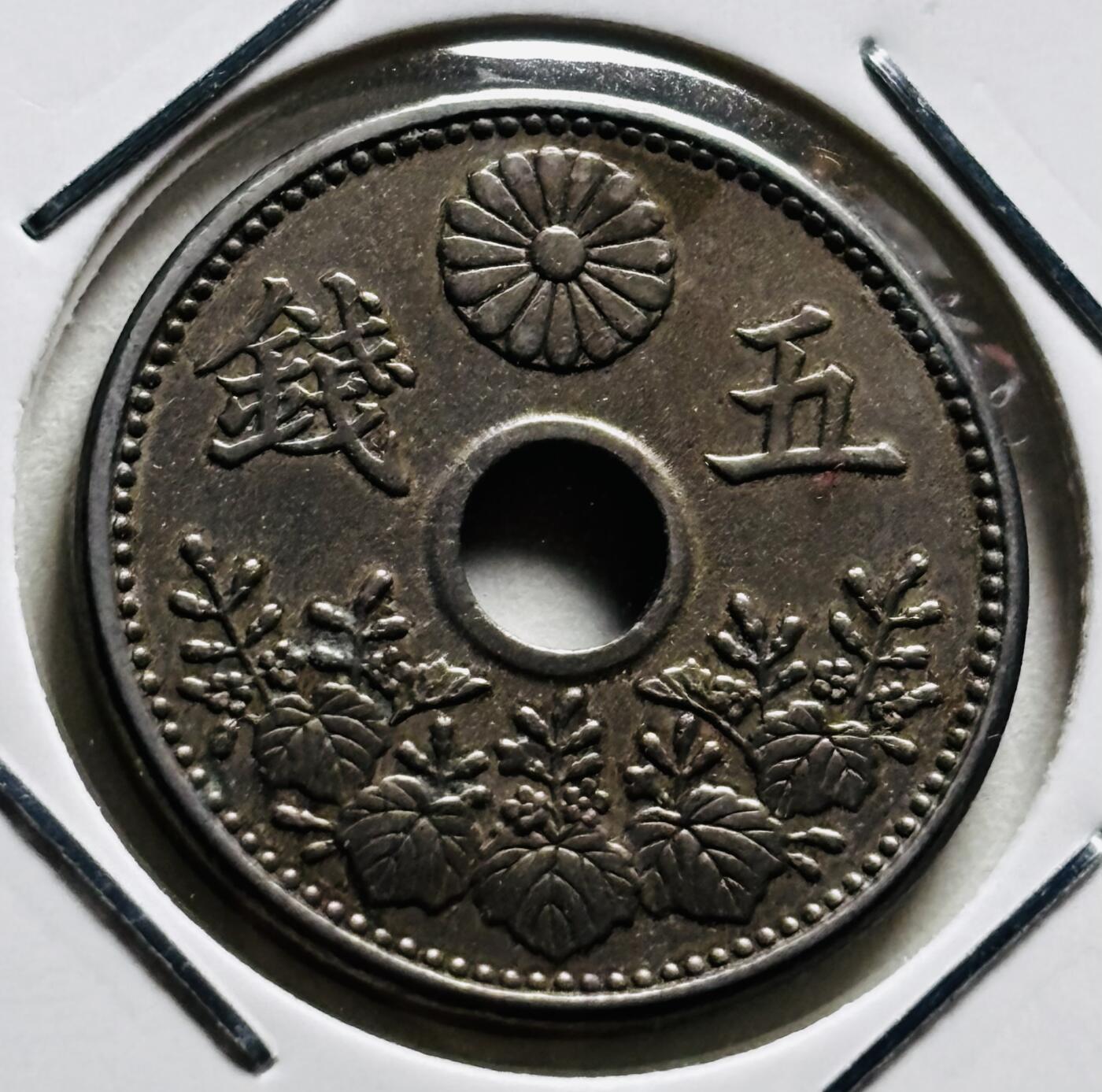 文馨钱币收藏第 279 场，银币，纪念铜章场 长期接收代拍品 好品 稀少年份小特年大五版 日本大正九年中孔五钱