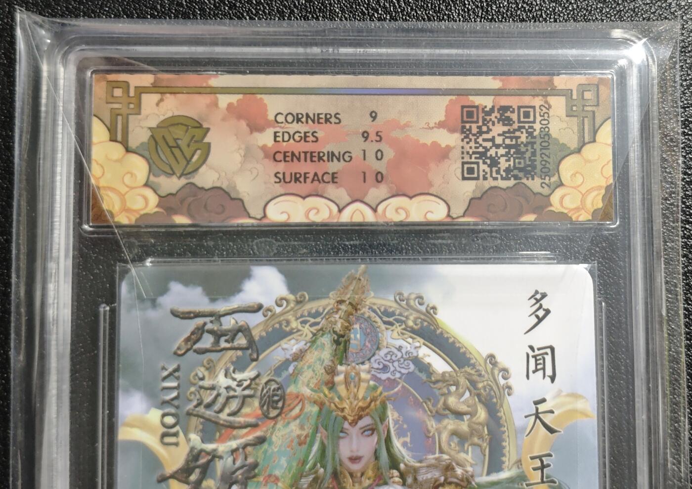 天玑星卡拍第136期《11.10周一截拍》持续收拍收评中 满赠卡需备注 焱卡文化 神话中国3 黑暗王朝 多闻天王 浮雕折光 CCG9.5