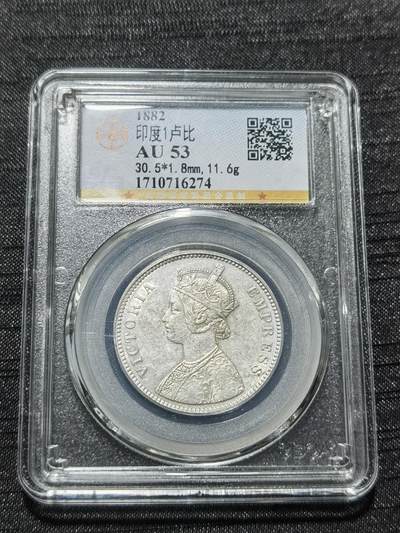 天下钱庄专场欢迎参拍 - 维多利亚印度卢比