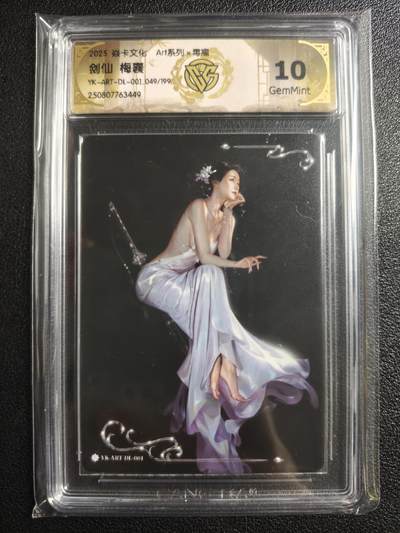 天玑星卡拍第136期《11.10周一截拍》持续收拍收评中 满赠卡需备注 - 焱卡文化 Art系列✘毒瘤 剑仙 梅襄 049/199 CCG10