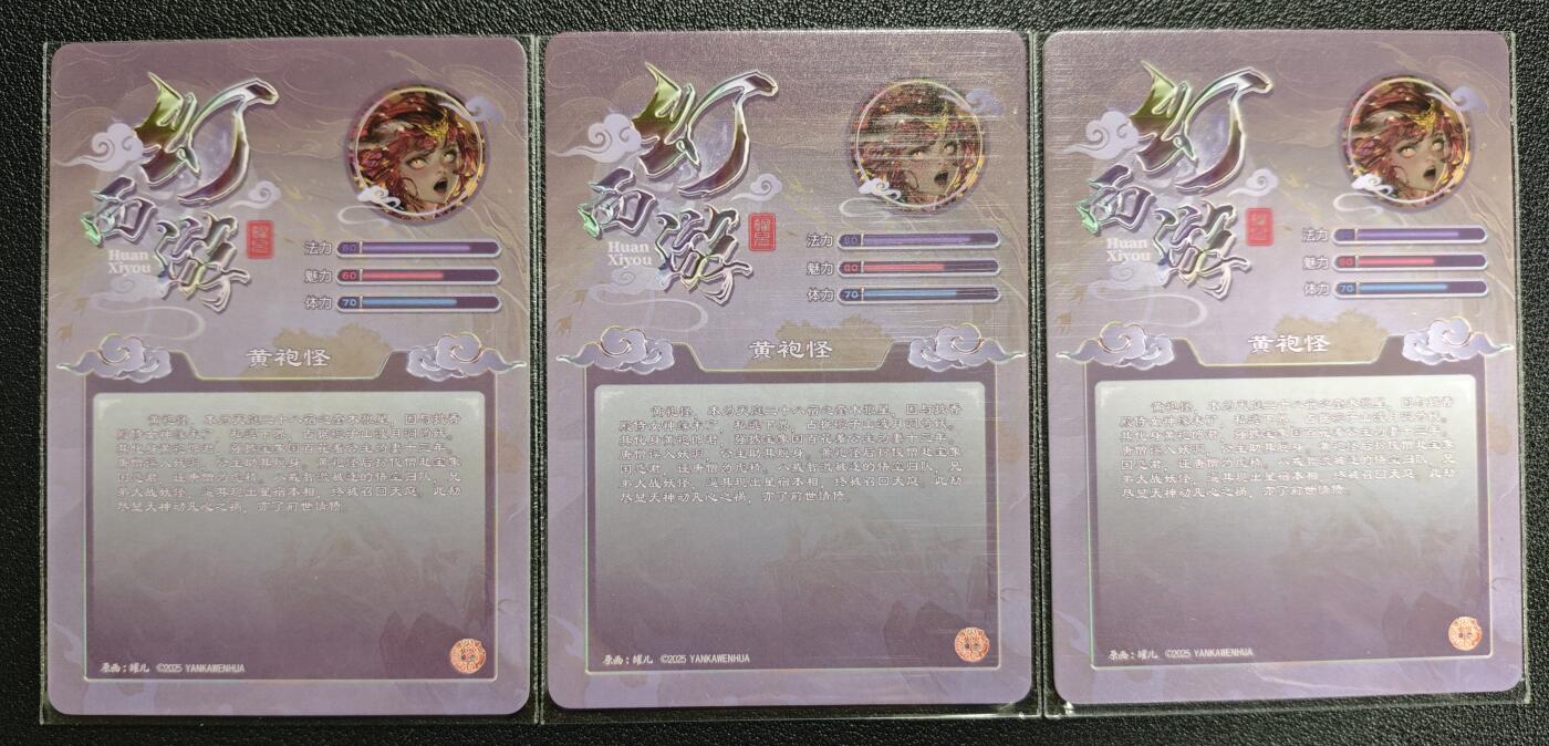 天玑星卡拍第136期《11.10周一截拍》持续收拍收评中 满赠卡需备注 焱卡文化 幻西游 黄袍怪 粗闪 三张