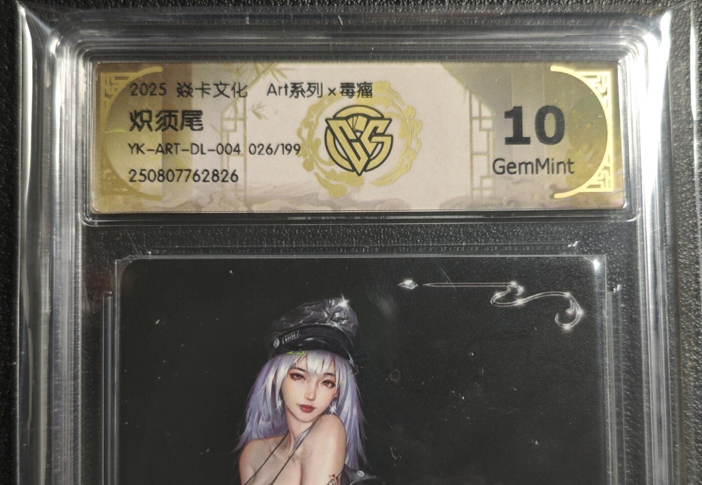 天玑星卡拍第136期《11.10周一截拍》持续收拍收评中 满赠卡需备注 焱卡文化 Art系列✘毒瘤 炽须尾 026/199 CCG10