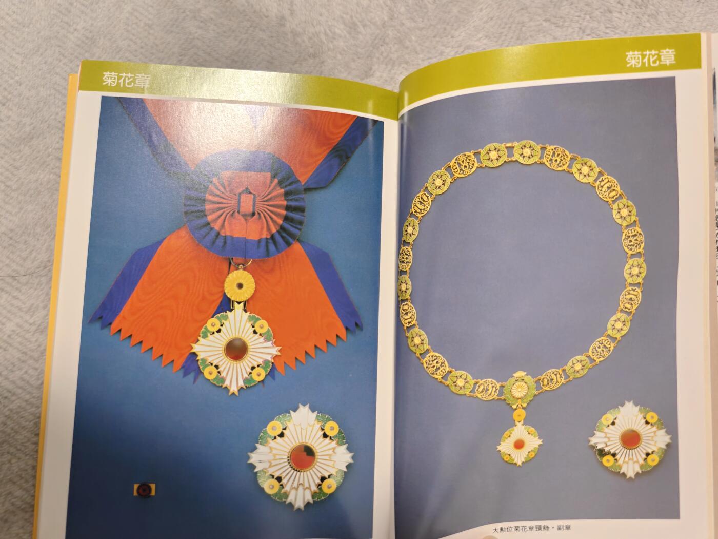 东亚勋章徽章主题拍卖1