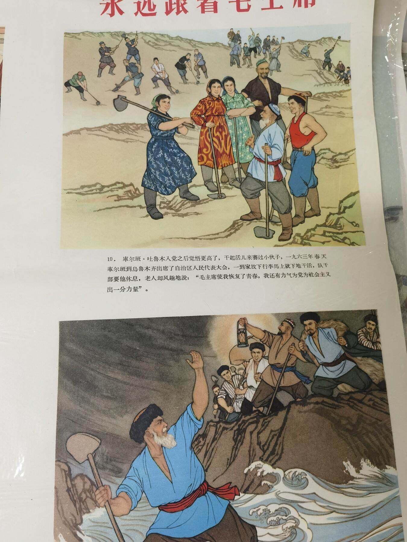 永远给着毛主席五十年代范增绘画老版经典宣传画年画对开大小品好两张一套