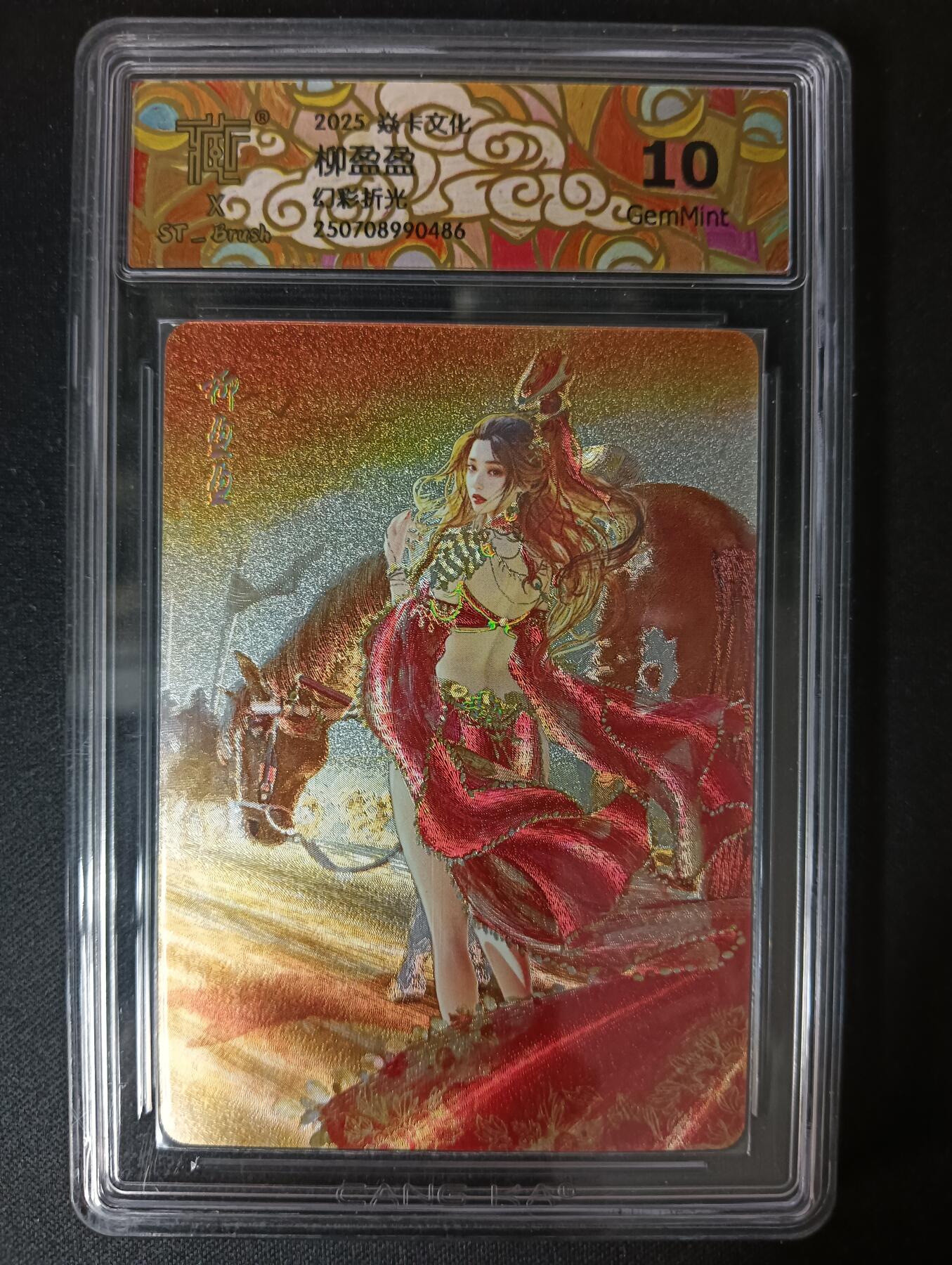 花开卡拍第46期（11月9号周日截拍，品控勿拍!!!拍品不寄存，运费5元，自制卡难免瑕疵，可能存在轻微撞角爆边等出厂瑕疵，品控介意勿拍！） 焱卡文化 人间传 刷子老师 柳盈盈A 幻彩折光 10g