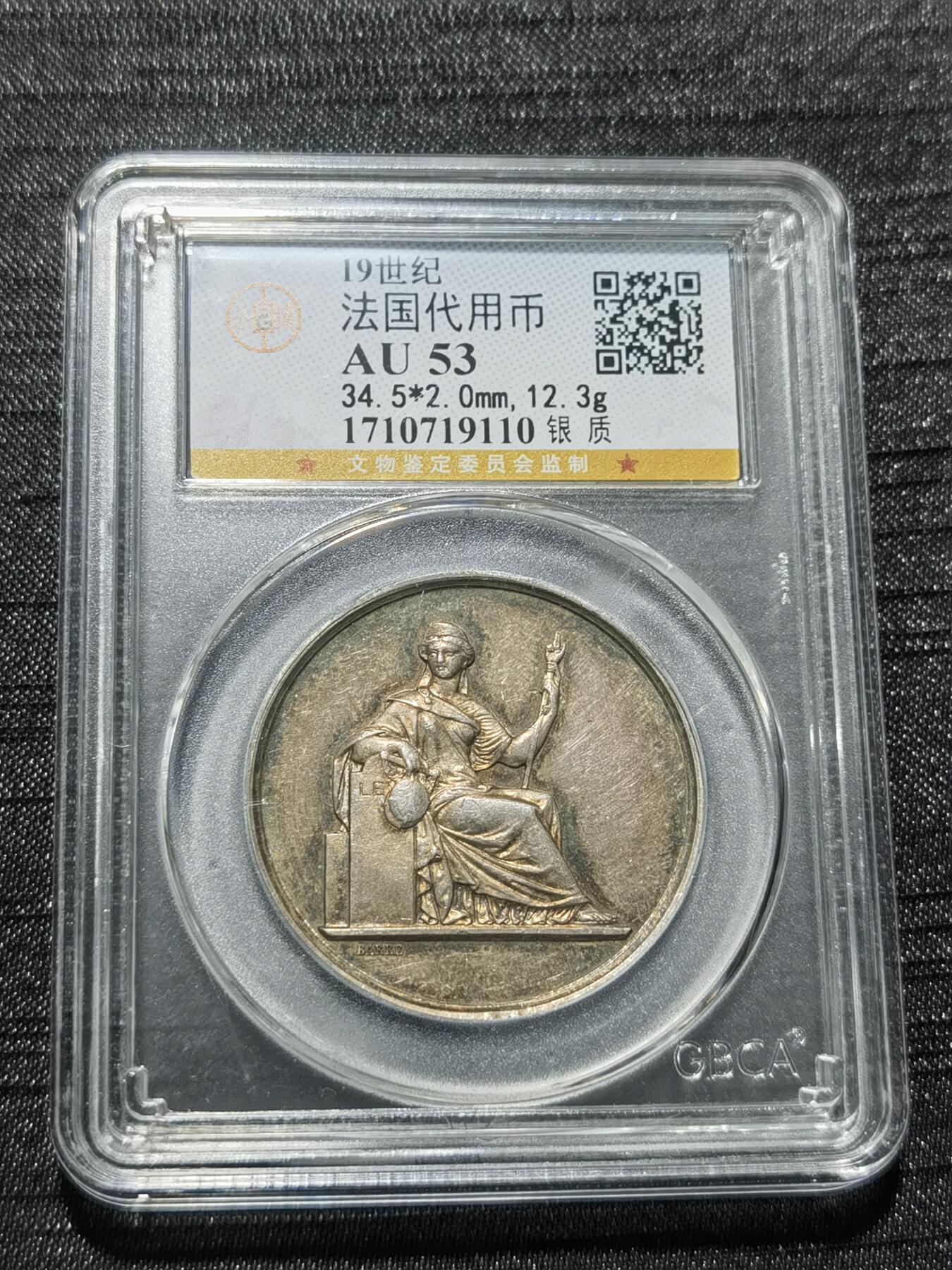 天下钱庄专场欢迎参拍 19世纪法国银代币