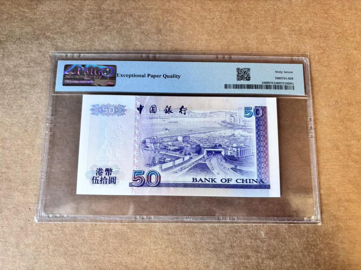 【Blue Auction】世界纸币精拍第747期——18级TOP拍卖/信誉/品质/专业/高效💫 【无47】香港 中银 2000年50元 PMG67EPQ 
