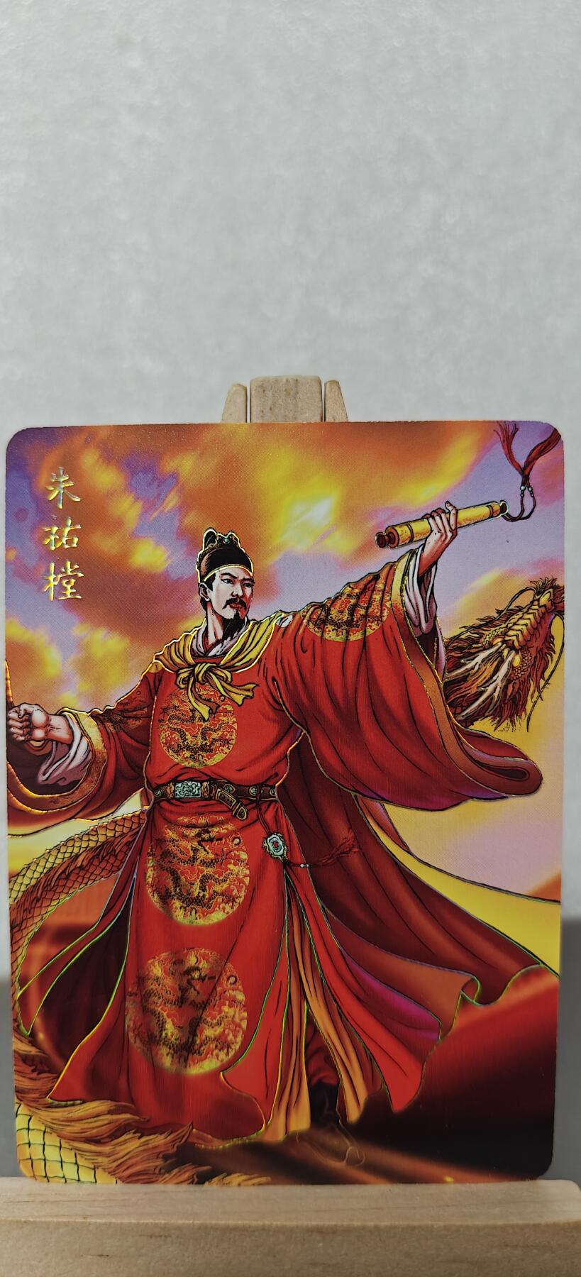 【甄选卡牌——第八场】（炎卡，奇典） 【炎卡-百帝传】朱祐樘