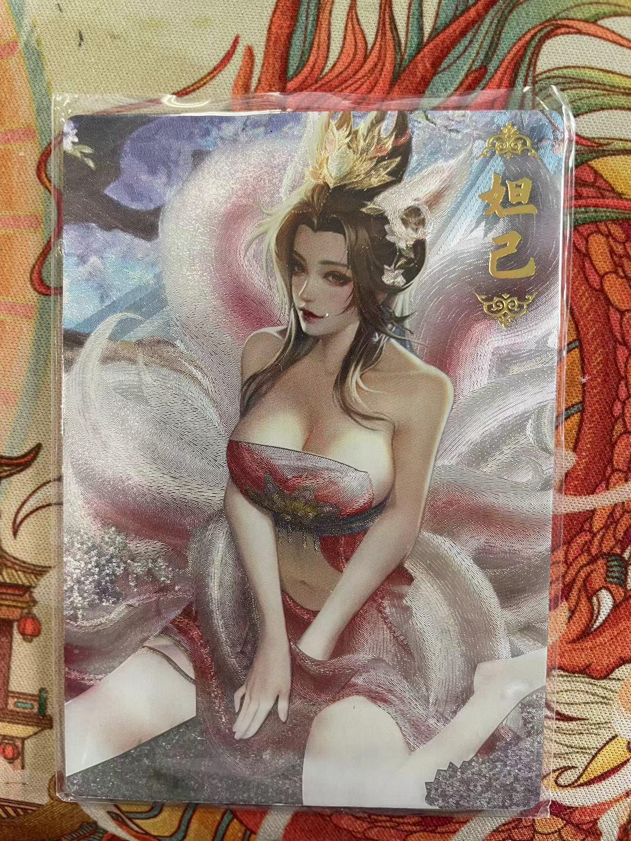 寸草不生拍卖会 第十三期 （ 持续收拍中） 妲己 粗闪大卡 245/288 九州芳华  大卡