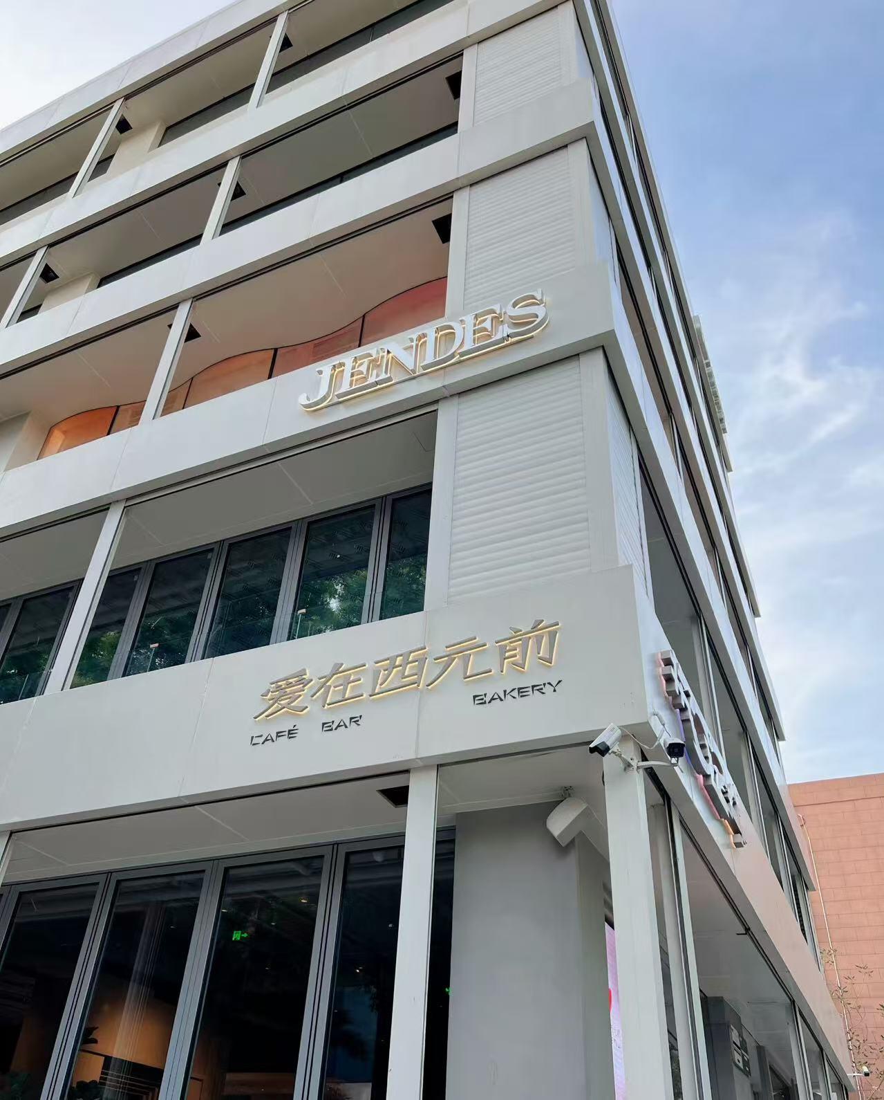 零元拍：周杰伦亲签＃024经典黄油曲奇 精美收藏礼盒，每一块曲奇都是脍炙人口的歌词……三里屯024号小白楼的“爱在西元前咖啡面包店”是周董打造的主题咖啡店，店内设计融入大量其音乐元素，如《告白气球》《稻香》等歌曲命名的甜品，以及标志性的24K鎏金三角钢琴。该楼也被称为“024小白楼”，除咖啡店外，（曲奇大概率已过保质期，仅供收藏，禁止使用，特此说明）