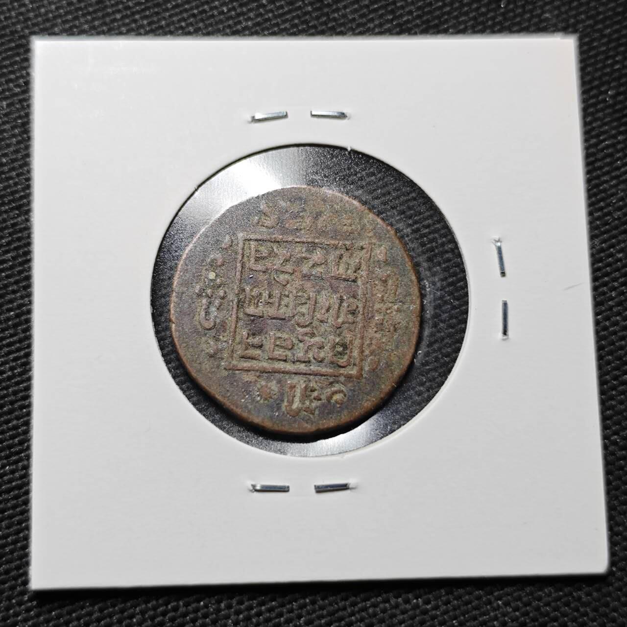 KK钱币收藏小铺  第365场  2月预留时间 周末发货  尼泊尔铜币