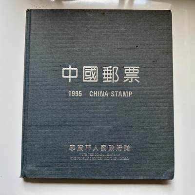 🌹外币初藏🌹🐯2025年第125场  每周二四六晚8️⃣点 接代拍 - 1995年邮票年册