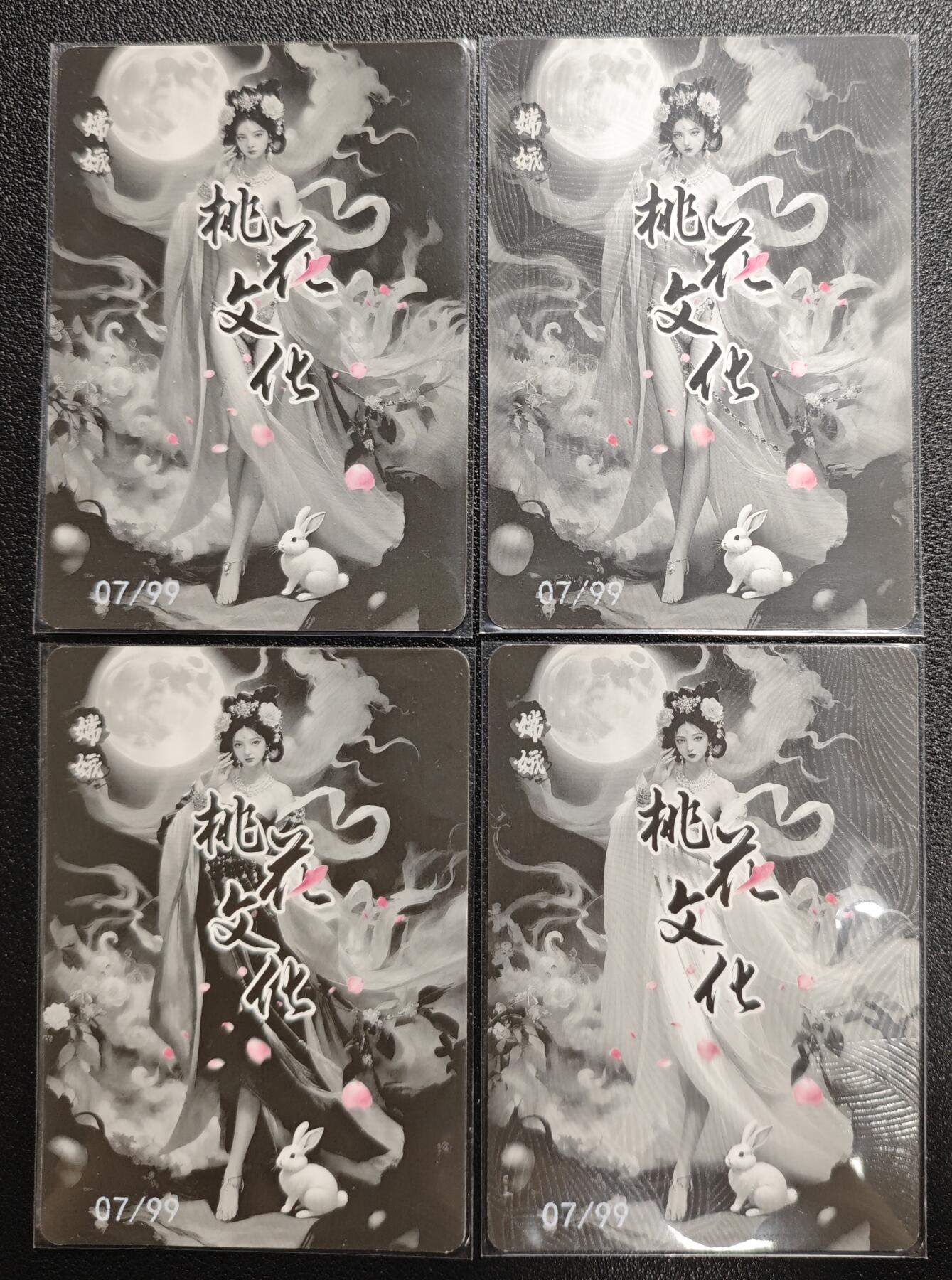 天玑星卡拍第135期《11.6周四截拍》持续收拍收评中 满赠卡需备注 桃花文化 嫦娥 07/99 四渐变 粗闪 四张