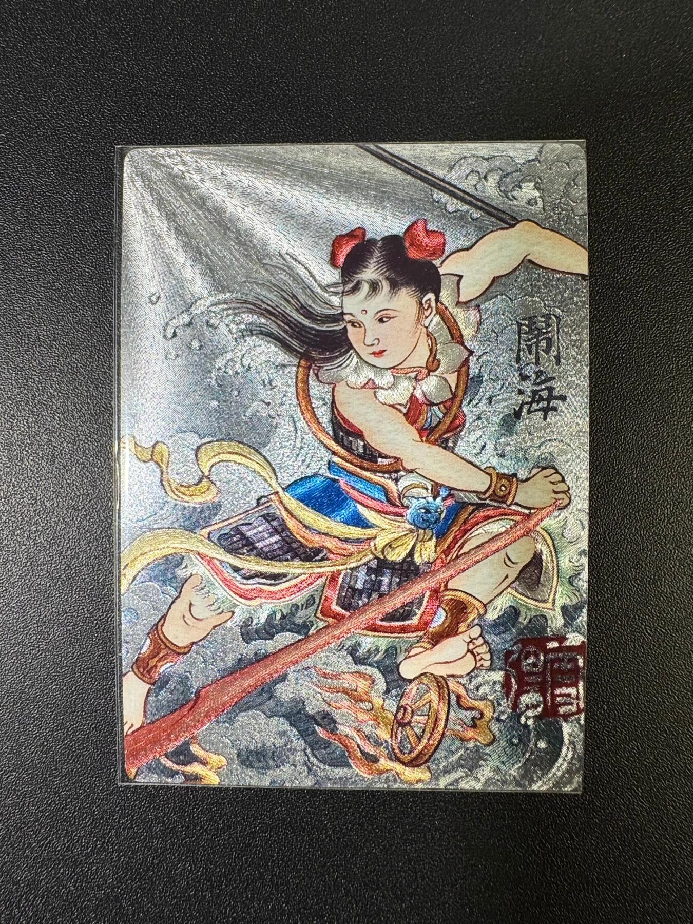 NO.15 好又多金牌大场，双11狂欢继续！每周一站式配齐，方便凑单！（周6晚8点截拍，卖家送拍0抽成！） 昆仑万象 权迎东签绘水浒 刘雪强 哪吒闹海 粗闪