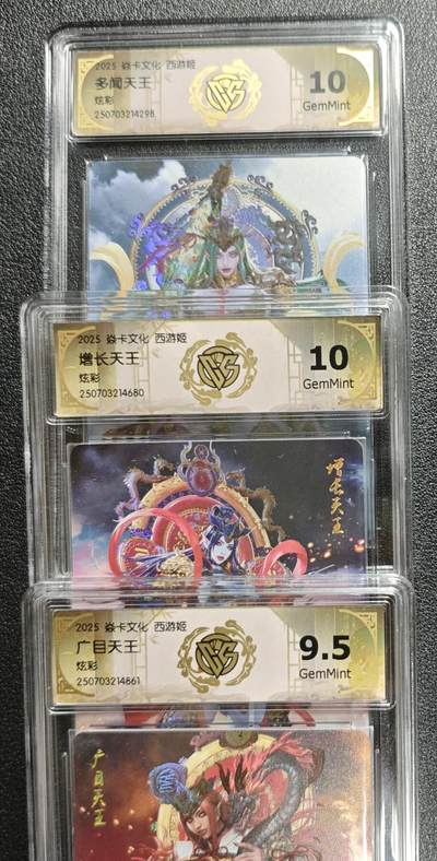 天玑星卡拍第136期《11.10周一截拍》持续收拍收评中 满赠卡需备注 - 焱卡文化 西游姬 黑暗王朝 多闻 增长 广目天王 炫彩 三张 CCG10-9.5