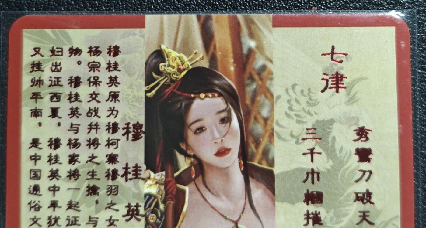 天玑星卡拍第136期《11.10周一截拍》持续收拍收评中 满赠卡需备注 卡将卡牌 特藏卡 绝代芳华 穆桂英 089 彩闪