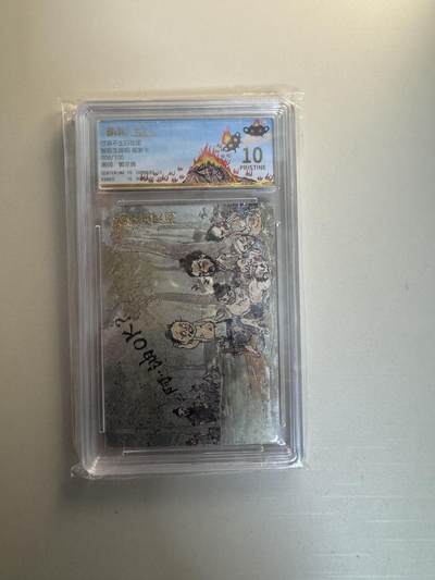 寸草不生拍卖会 第十三期 （ 持续收拍中） - 寸草不生扫货团智取生辰纲 搬家卡008/100 爆金