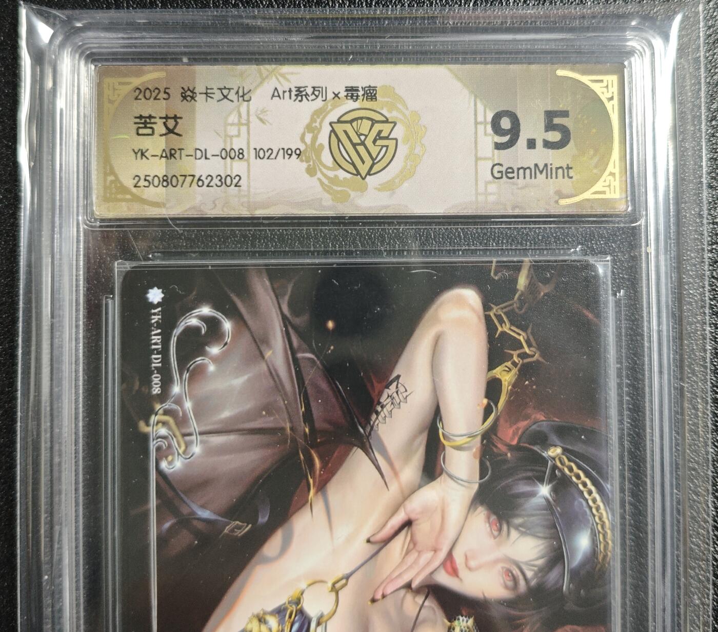 天玑星卡拍第136期《11.10周一截拍》持续收拍收评中 满赠卡需备注 焱卡文化 Art系列✘毒瘤 苦艾 102/199 CCG9.5