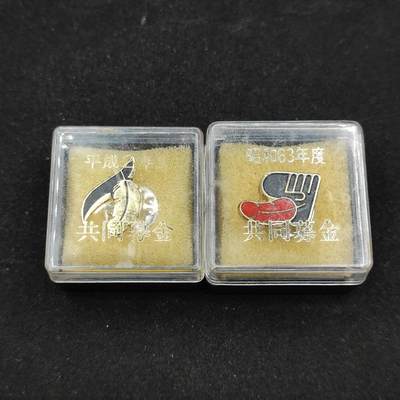 0元起拍勋章 第308期 咸鱼国勋章拍卖专场 11月7日（周日）下午6：00开始 - 日本共同募金徽章