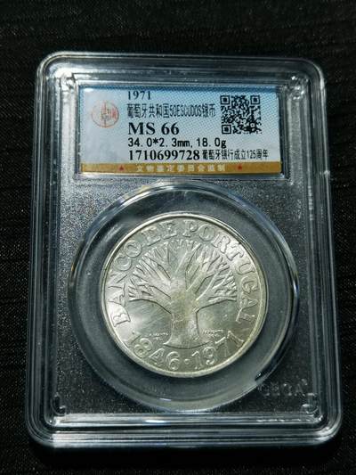 天下钱庄专场欢迎参拍 - 葡萄牙50埃斯库多银币