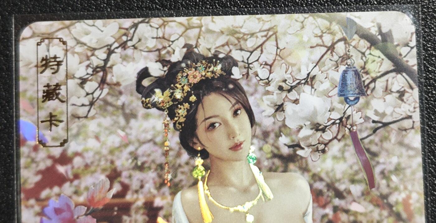 天玑星卡拍第136期《11.10周一截拍》持续收拍收评中 满赠卡需备注 卡将卡牌 特藏卡 绝代芳华 苏小小 046 彩闪