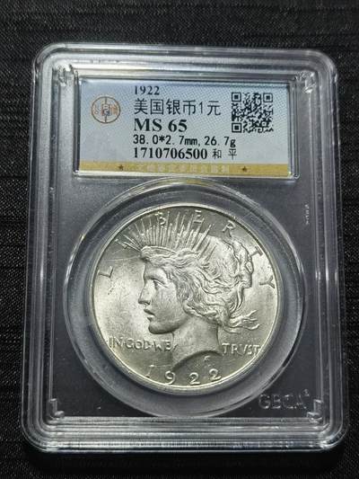 天下钱庄专场欢迎参拍 - 公博评级MS65美国和平鸽一美元银币